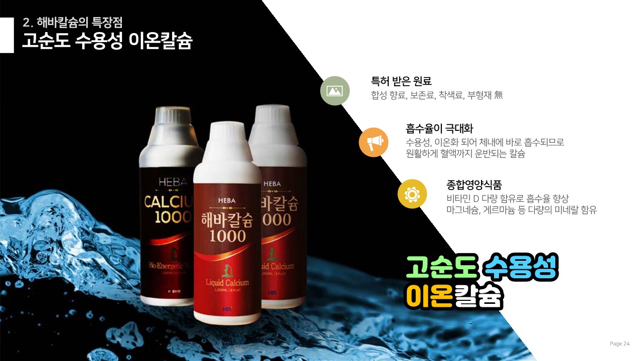 해바칼슘