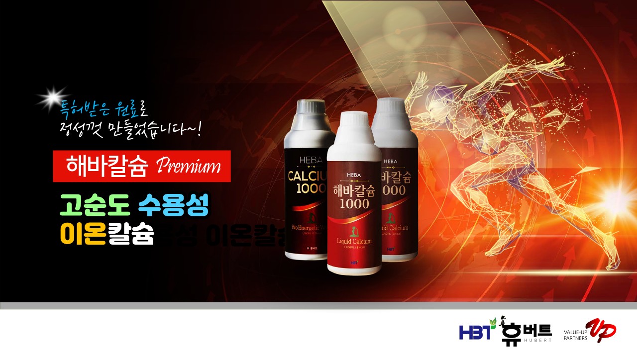 해바칼슘