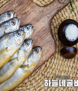 하늘네굴비 명품2호 1.3kg내외 10미 배송비포함가