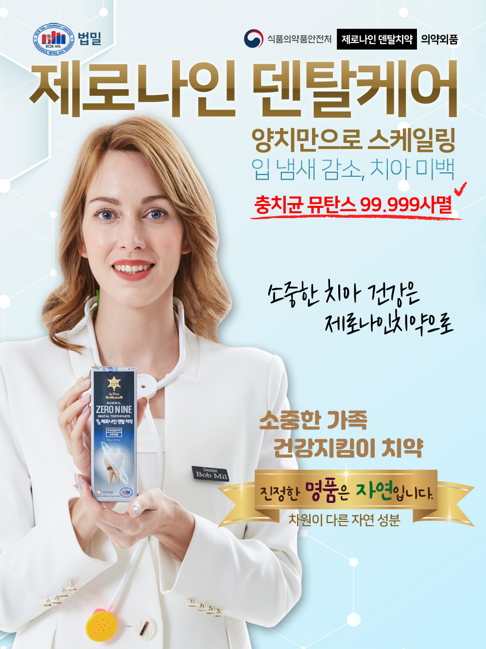 제로나인 덴탈케어
